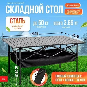 Стол складной туристический Ami QuickDesk