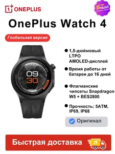 Смарт часы OnePlus Watch 4, Global, NFC (из РФ, с WB кошельком)