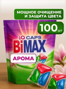 Капсулы для стирки BiMAX Арома 100 штук (с банками-партнерами)