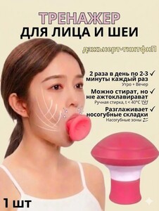 Небольшое устройство для массажа лица с V-образным вырезом и тренажер для мышц лица (из-за рубежа, с банком-партнёром)