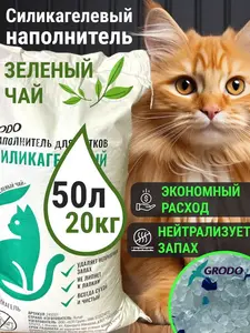 Силикагелевый наполнитель для кошачьего туалета 50 л 20 кг (с ВБ кошельком)