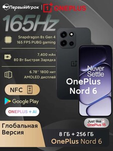 Смартфон OnePlus Nord 6 8/256ГБ (из-за рубежа, с банками-партнёрами, пошлина пошлину ~ 3036 ₽)