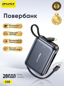 Внешний аккумулятор Awei с быстрой зарядкой 20000 мАч 45 Вт PD (с банком-парнёром)