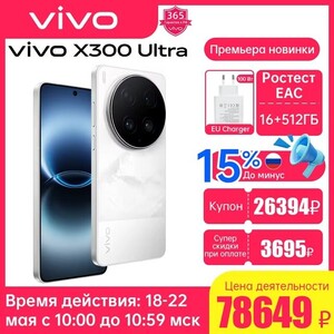 Смартфон Vivo X300 Ultra, 16/512ГБ (с доставкой из-за рубежа)