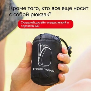Складной портативный рюкзак (из-за рубежа)