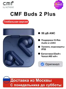 Наушники беспроводные CMF Buds 2 Plus, синий (с ВБ кошельком)
