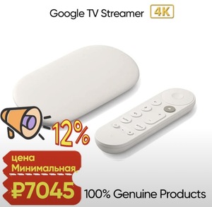 ТВ приставка Google Streamer 4K (цвет Porcelain)+ Возврат отТ.Банка 500₽