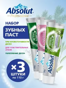 Наборы зубных паст Абсолют для чувствительных зубов и десен 3х110г (+ др. в описании) (с ВБ кошельком)