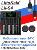 Зарядное устройство LiitoKala Lii-S4, для аккумуляторов, ЖК-дисплей 3.7V 1.2V (с картой Пэй)