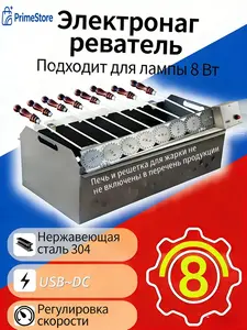 Устройство для вращения шампуров 59 см, 8 шт. (с банками-партнерами)