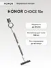 Пылесос беспроводной Honor Choice 10e (с кошельком WB)