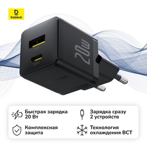 Сетевое зарядное устройство Baseus Palm Fast Charger C+U 20W EU Cluster Black (баллы применимы)