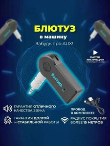 Bluetooth адаптер в машину, и для старых аудиосистем BTAUTO (с банком-партнёром)
