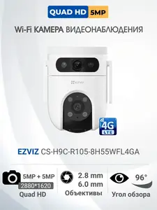 Уличная поворотная камера EZVIZ H9c Dual 4G CS-H9c-R105-8H55WFL4GA (PTZ, 2 объектива 5+5 Мпикс, 2880x1620, Wi-Fi, 4G LTE, полноцветное ночное видение, автослежение) (с WB кошельком)