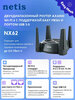 Роутер беспроводной NX62 AX6000 (с максимальным кошельком) 