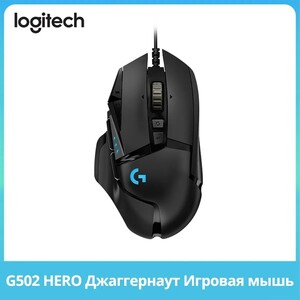 Игровая мышь проводная Logitech G502 Hero (из-за рубежа)