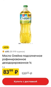 Масло подсолнечное Олейна 1 л