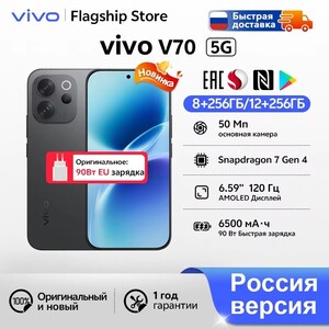 Смартфон Vivo V70, 8/256ГБ (доставка из РФ)