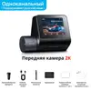 Видеорегистратор 70mai Dash Cam A410 2.5K HDR (+ вариант с проводами и задней камерой)