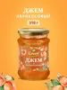 Джем абрикосовый Green Ray, с/б, 310 г (с ВБ Кошельком)
