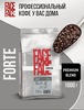 Кофе в зернах Face to Face Forte 1 кг