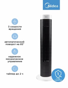 Вентилятор напольный Midea FS4550, 45 Вт, 3 скорости, таймер, поворот на 85 градусов, белый (с Яндекс пэй)