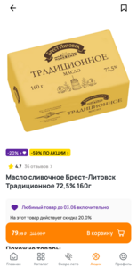 (Мск и возм., др.) Масло сливочное Брест-Литовск
