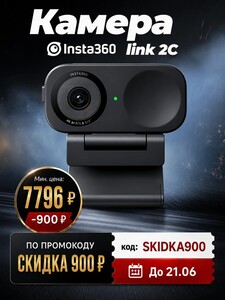 4K AI веб-камера Insta360 Link 2C 