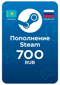 Пополнение Steam 700₽ (есть другие номиналы)