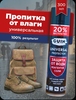 Guin Пропитка водоотталкивающая