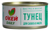 Тунец О’КЕЙ Daily Для салатов в масле 185г