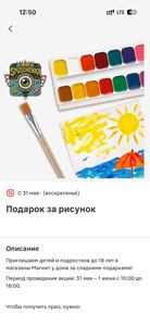 Подарок за рисунок