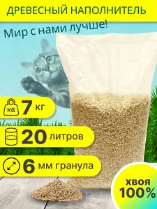 Наполнитель Древесный Впитывающий Хвойный 7000г. (с банками-партнерами)