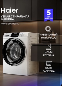 Узкая стиральная машина инверторная Haier HW65-BP129301A (с банками-партнёрами)