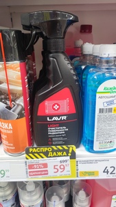 [Кострома] Очиститель радиатора LAVR
