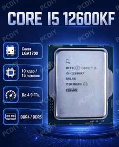 Процессор Intel Core i5 12600KF (с подпиской, с Wb кошельком)
