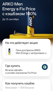 Возврат 100% на Arko men energy в Fix Price