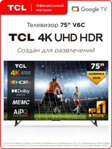 Телевизор TCL V6C 75", 4K HDR, Google TV 