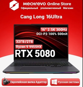 Игровой ноутбук MECHREVO 16", AMD Ryzen 9 9955HX/RAM 32 ГБ/SSD 2048 ГБ/GeForce 5080 (с картой банка-партнёра, из-за рубежа)