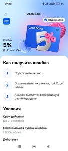 Возврат 5% трат на все покупки по Ozon карте (максимум 1000₽) при наличии предложения в приложении