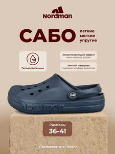 Сабо Nordman SHARK размеры 36-40 (с банками-партнерами)