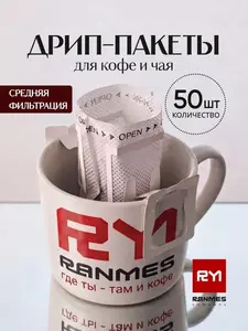 Дрип-пакеты пустые для кофе, 50 шт (с банками-партнерами)