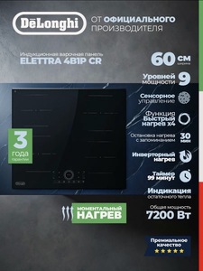 Индукционная варочная панель DeLonghi ELETTRA 4B1P CR, индукционная варочная панель 4 конфорки