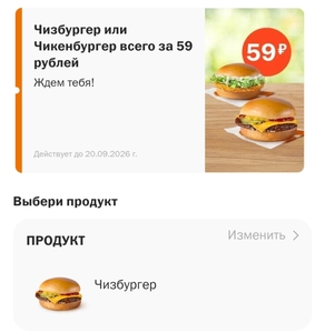 Чизбургер / Чикенбургер за 59₽