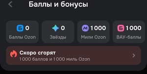 Индивидуальное начисление 1000 ВАУ-баллов