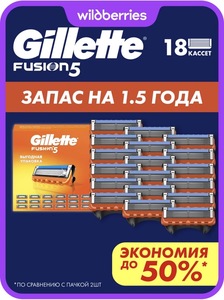 Кассеты для бритья Guillette Fusion5, 18 шт