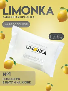 Лимонная кислота Limonka 1000 г (с ВБ кошельком)