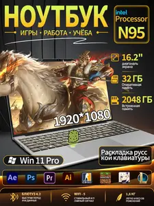 Ноутбук 16.2" на N95 32/2 ТБ, 20000 мАч (с макс. кошельком, из-за рубежа)