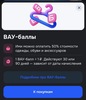 1000 ВАУ-баллов на одежду и обувь (можно оплатить 50%, возможно, не всем)