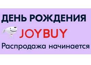 Предраспродажа в честь дня рождения JoyBuy (доставка из-за рубежа) + 300 баллов в подарок